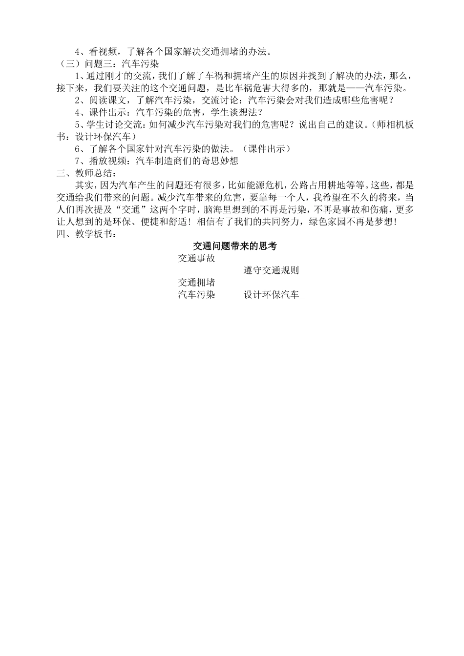 交通问题带来的思考(简案)_第2页