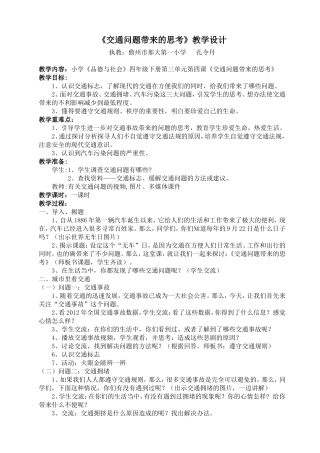 交通问题带来的思考(简案)