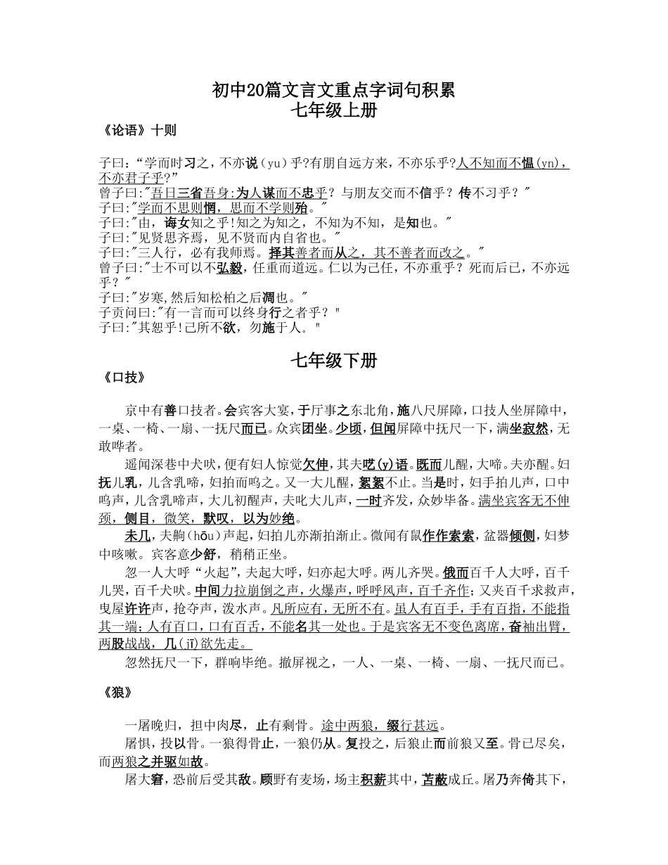 2014中考20篇文言文重点字词句_第1页