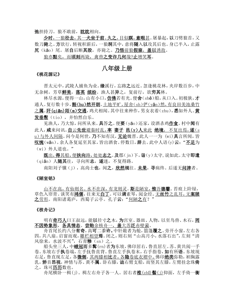 2014中考20篇文言文重点字词句_第2页