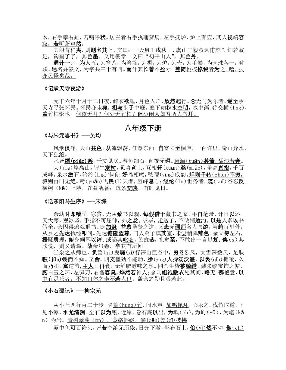 2014中考20篇文言文重点字词句_第3页