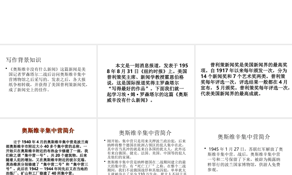 高中语文：4102(奥斯维辛没有什么新闻)课件(3)(新人教版必修1) 课件