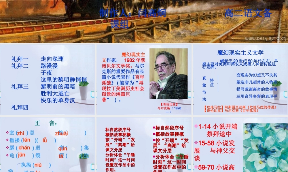 高中语文(礼拜二午睡时刻)课件2 新人教版选修 课件