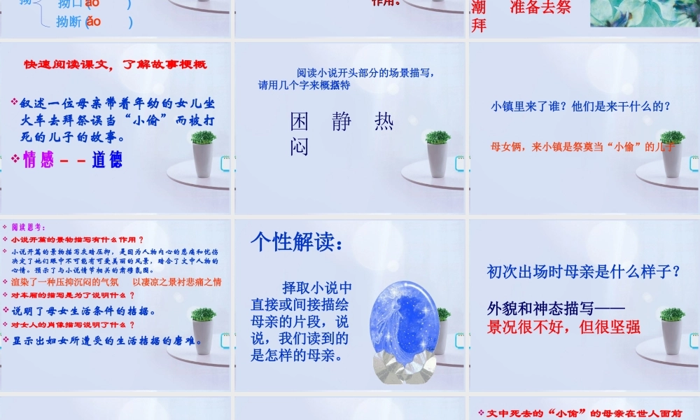 高中语文(礼拜二午睡时刻)课件2 新人教版选修 课件