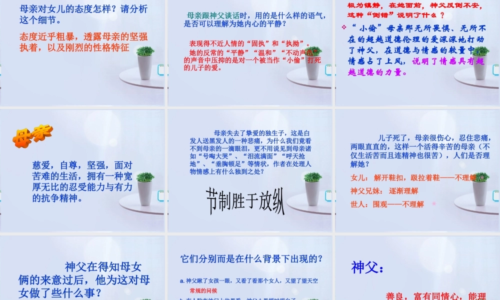 高中语文(礼拜二午睡时刻)课件2 新人教版选修 课件