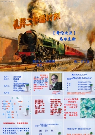 高中语文(礼拜二午睡时刻)课件2 新人教版选修 课件
