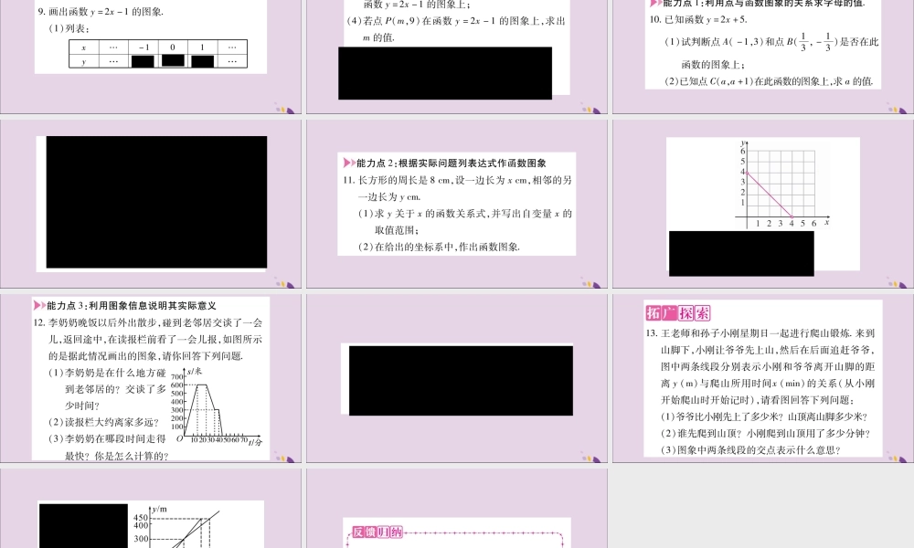 秋八年级数学上册 第12章 一次函数 12.1 函数 第3课时 函数的表示方法—图象法习题课件 (新版)沪科版 课件