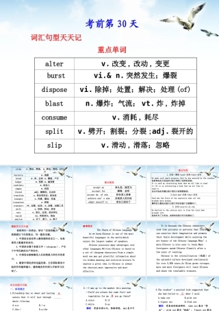 福建省高三英语总复习 考前第30天考前高分必读专题课件