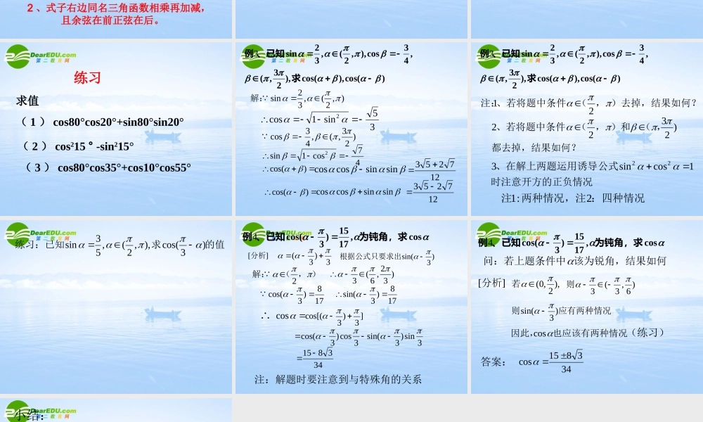 高中数学 两角和的与差的余下弦 课件苏教版必修4 课件