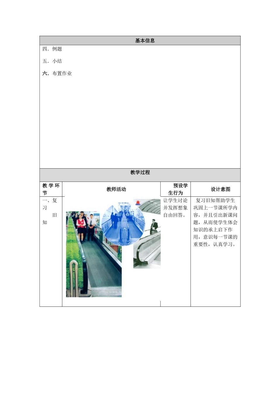 5.4平移教案.4平移教案_第2页