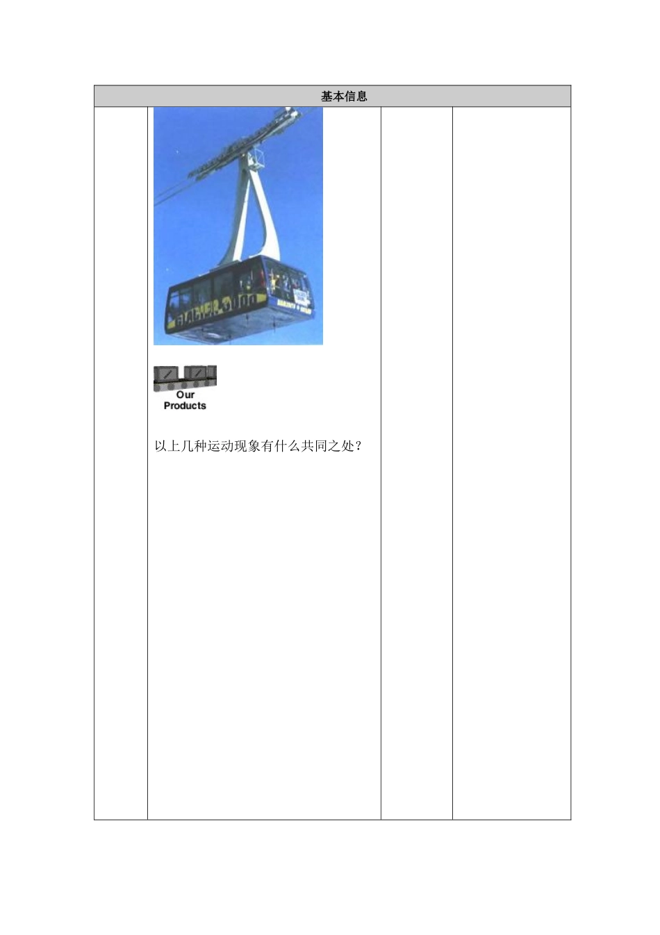 5.4平移教案.4平移教案_第3页