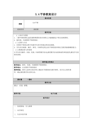 5.4平移教案.4平移教案