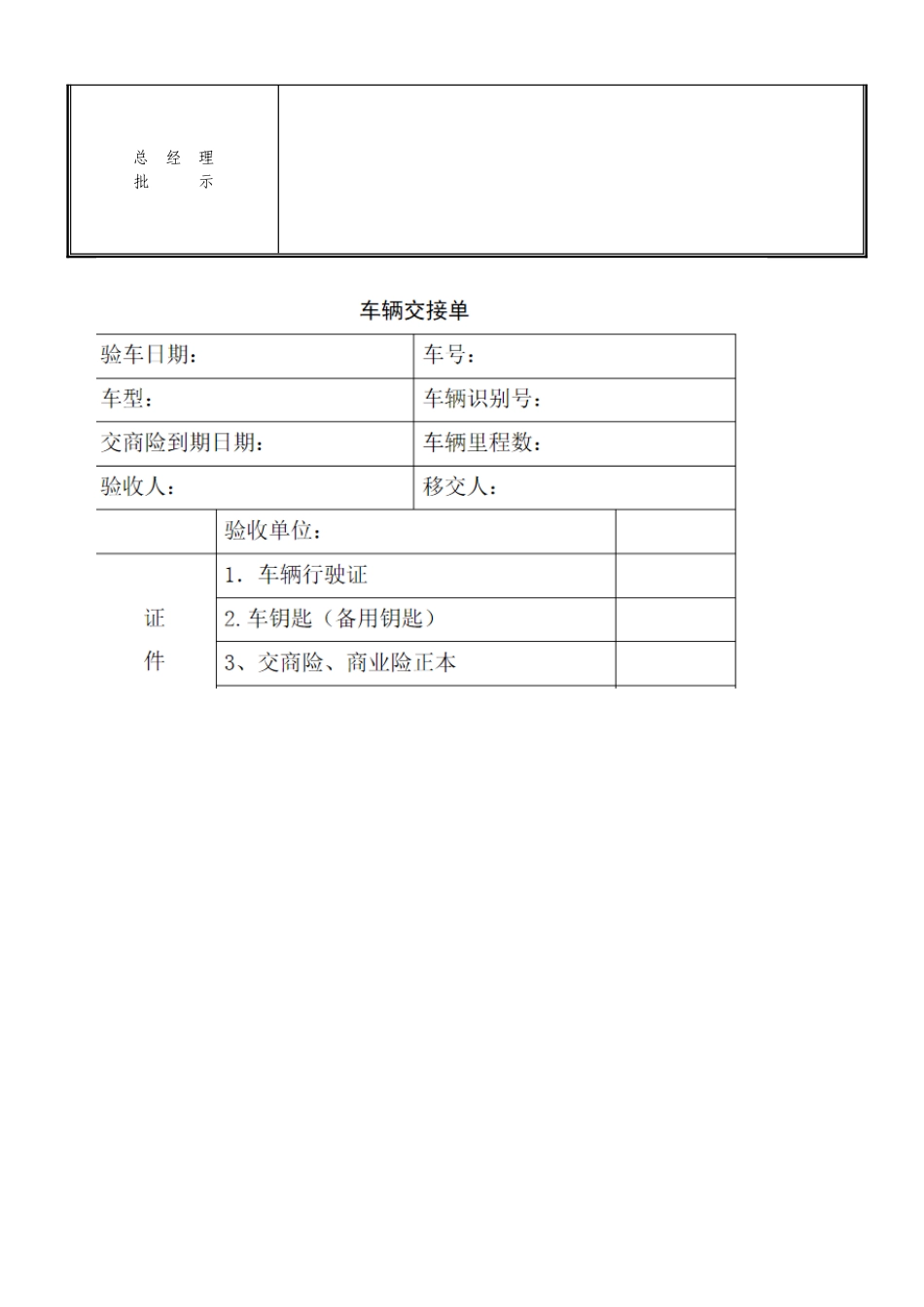 3-车辆领用交接表2_第2页