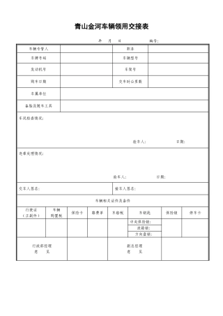 3-车辆领用交接表2