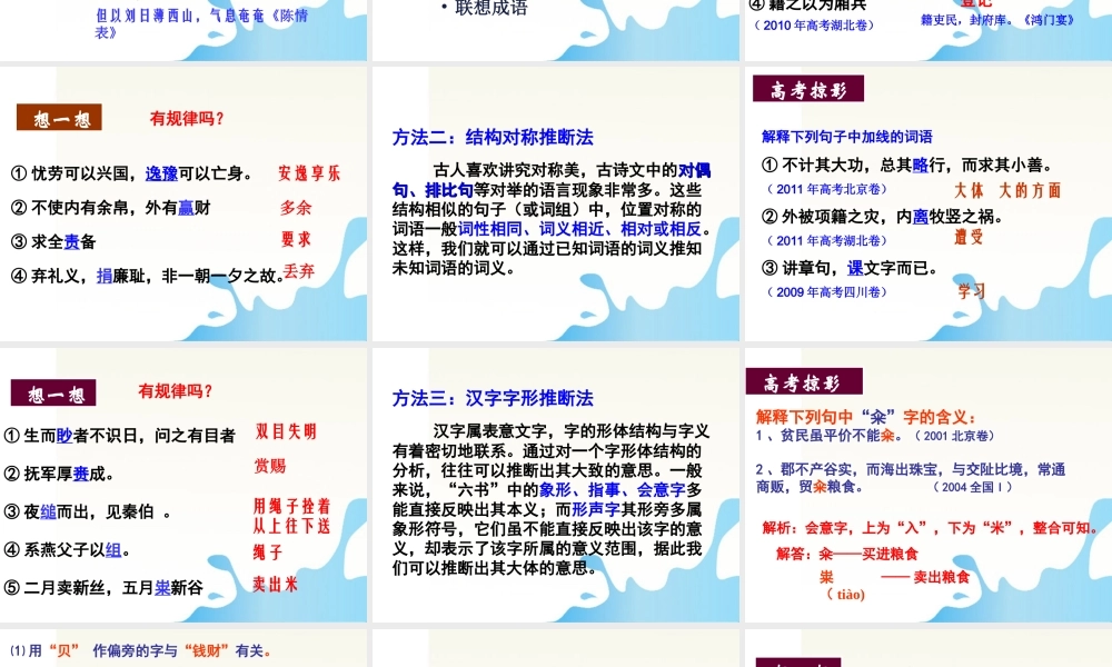 湖南省怀化二中高三语文复习讲义 文言实词词义推断技巧课件