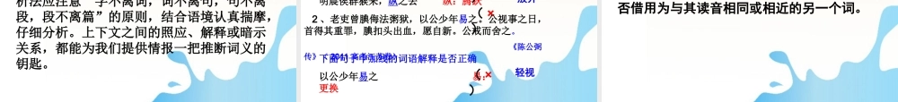 湖南省怀化二中高三语文复习讲义 文言实词词义推断技巧课件
