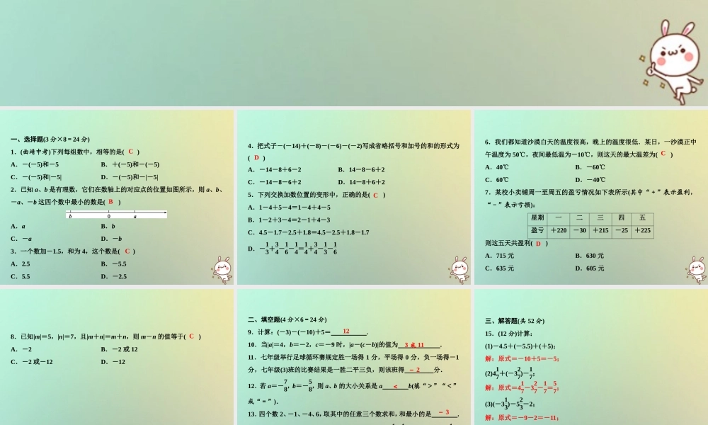 秋七年级数学上册 双休自测二(2.4)课件 (新版)华东师大版 课件