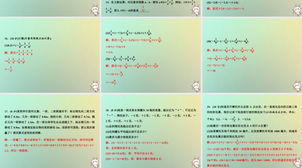 秋七年级数学上册 双休自测二(2.4)课件 (新版)华东师大版 课件