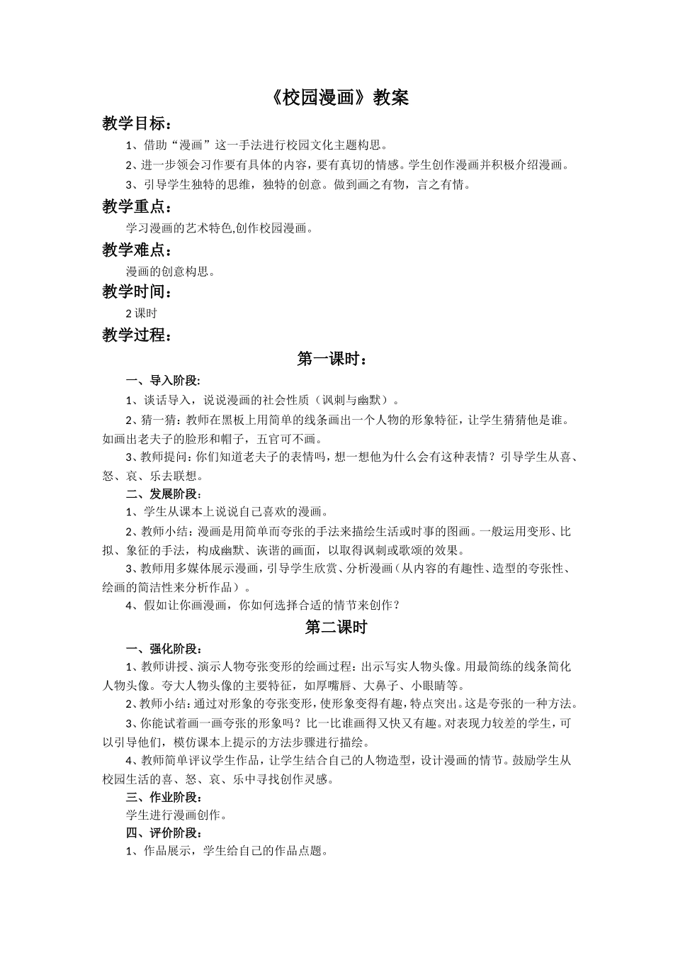 《校园漫画》教案_第1页