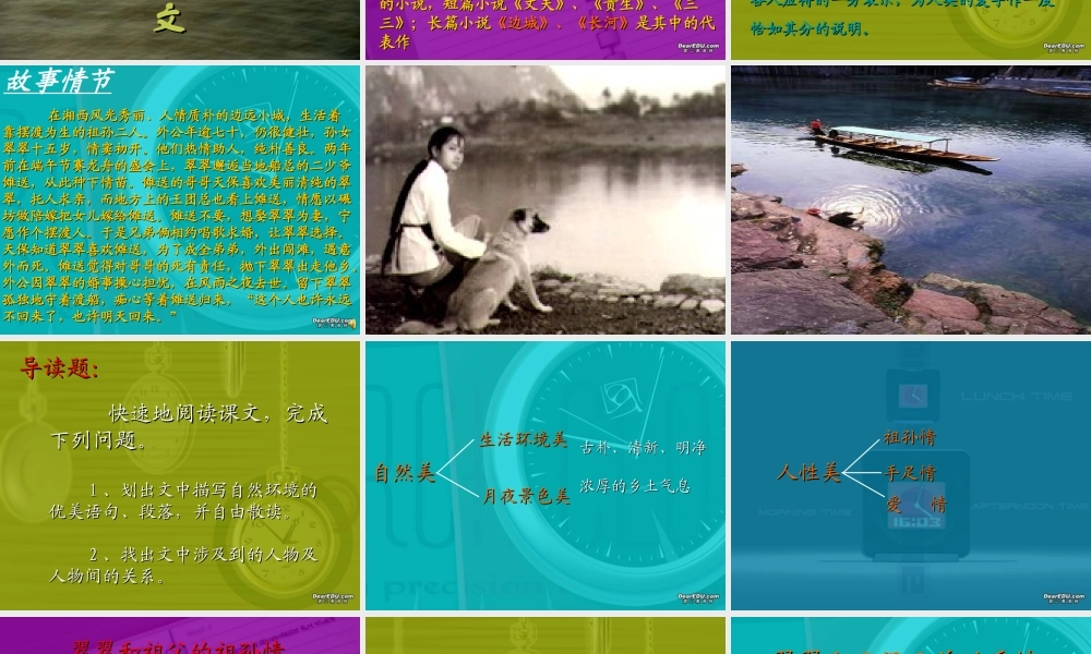 高一语文边城课件 人教版 课件
