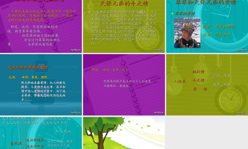 高一语文边城课件 人教版 课件