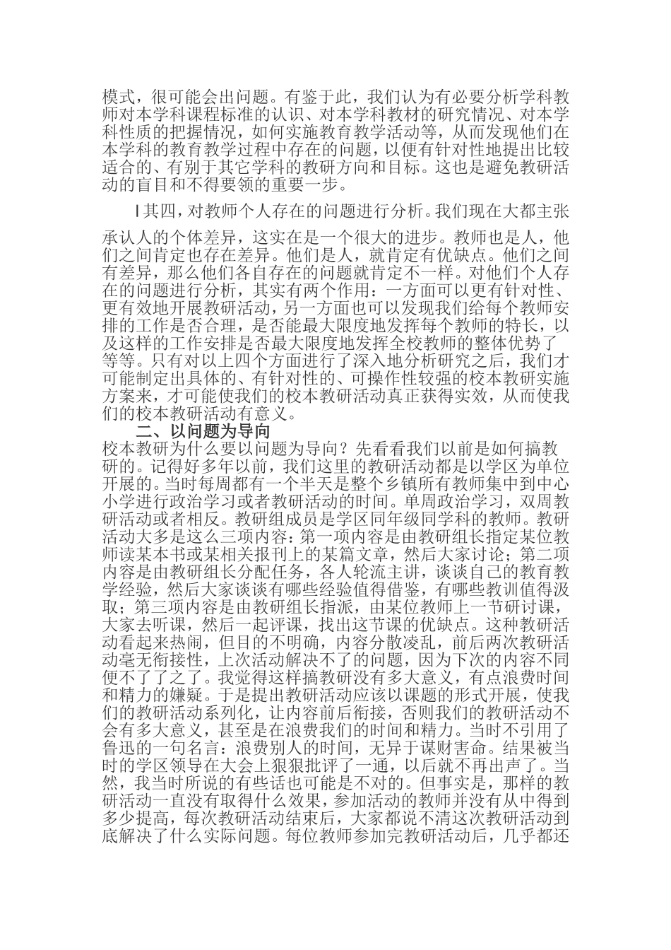 农村小学如何开展校本教研活动_第2页