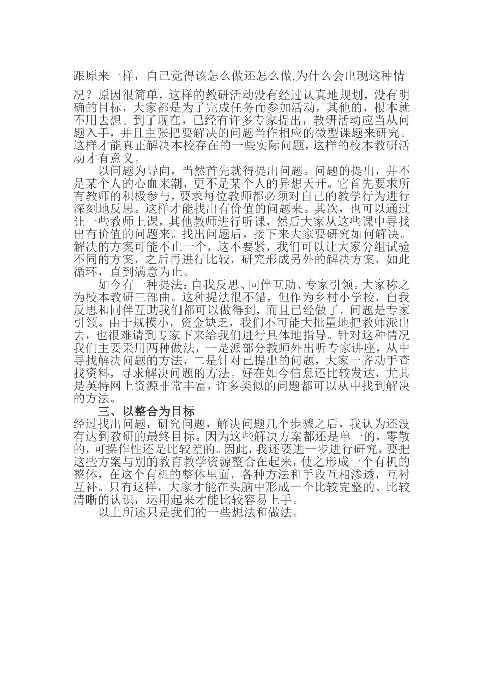 农村小学如何开展校本教研活动_第3页