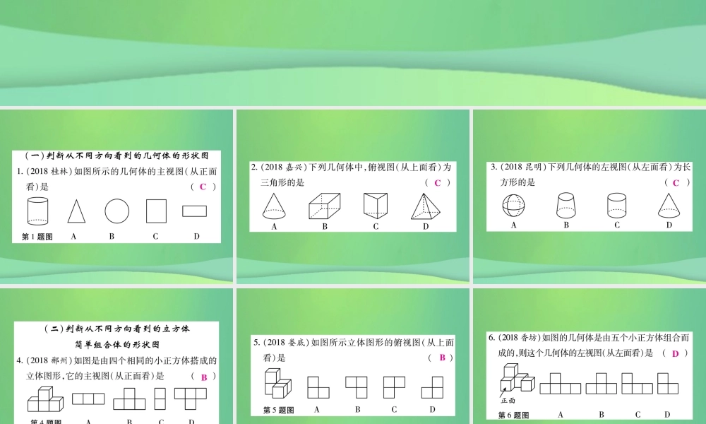 秋七年级数学上册 小专卷9 从三个方向看物体的形状课件 (新版)华东师大版 课件