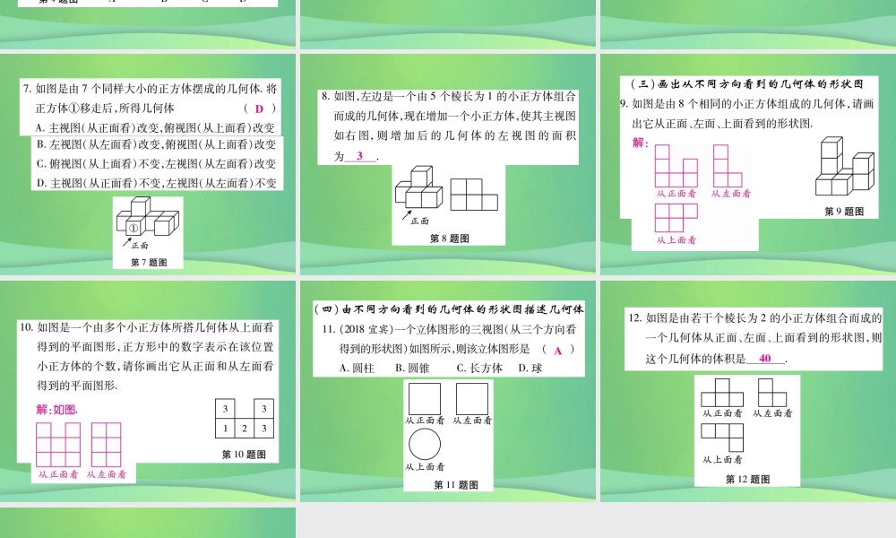 秋七年级数学上册 小专卷9 从三个方向看物体的形状课件 (新版)华东师大版 课件