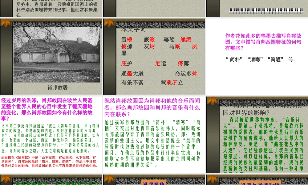 高中语文13(肖邦故园) 4 课件新人教版必修3 课件
