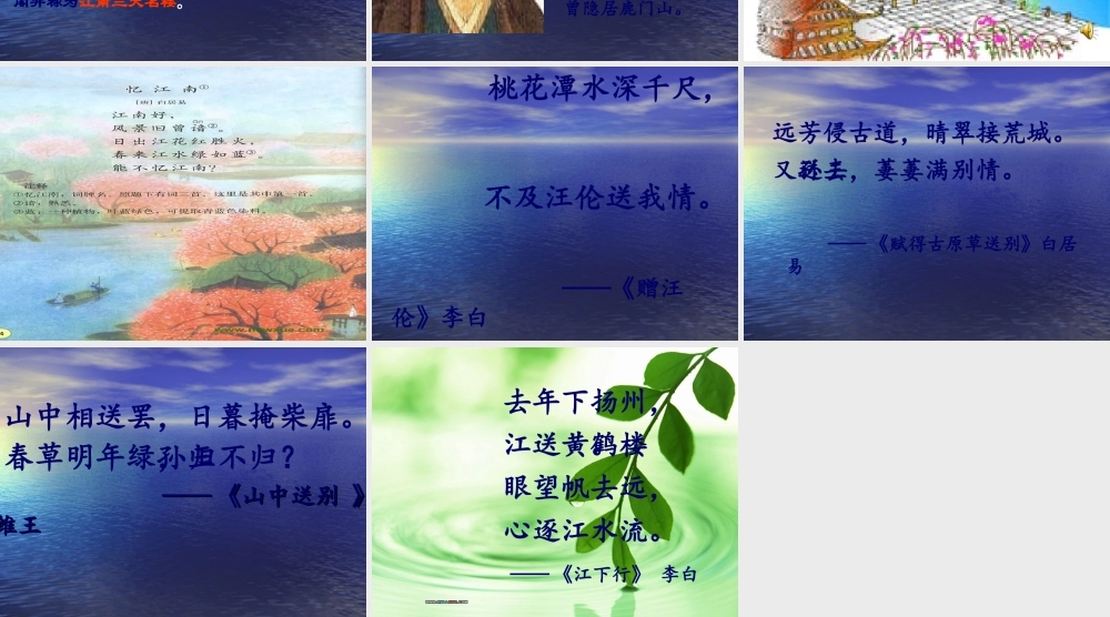 黄鹤楼送孟浩然之广陵课件