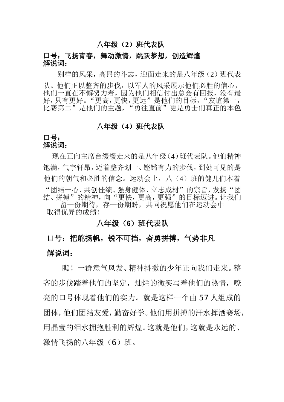 运动会解说词八年级_第1页