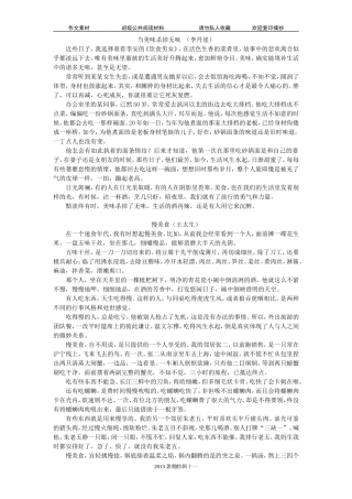 作文摘抄佳作011