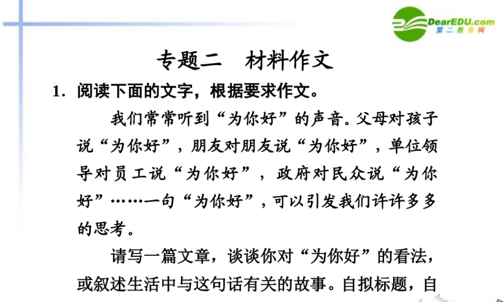 高考语文二轮复习 2 第四章专题二配套课件