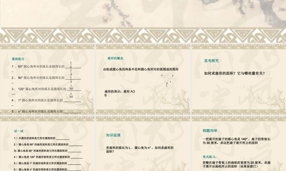 4.4扇形的面积