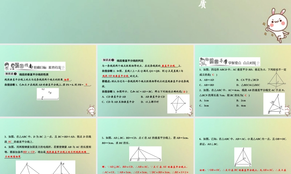 秋八年级数学上册 第13章 轴对称 13.1 轴对称 13.1.2 第1课时 线段的垂直平分线的性质课件 (新版)新人教版 课件