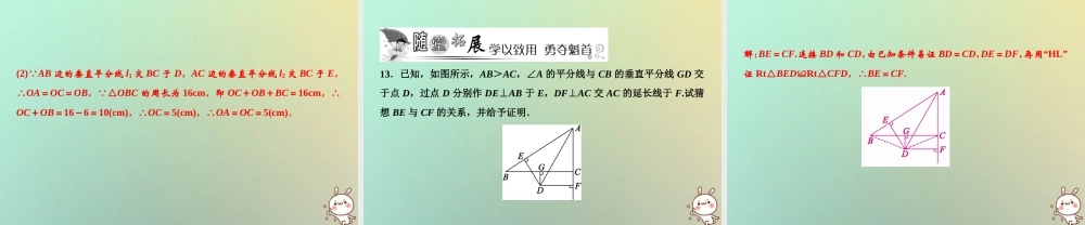 秋八年级数学上册 第13章 轴对称 13.1 轴对称 13.1.2 第1课时 线段的垂直平分线的性质课件 (新版)新人教版 课件