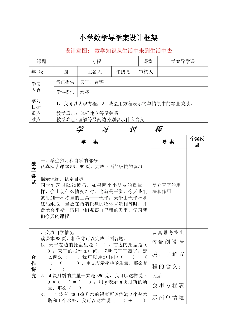 小学数学北师大2011课标版四年级方程的解_第1页