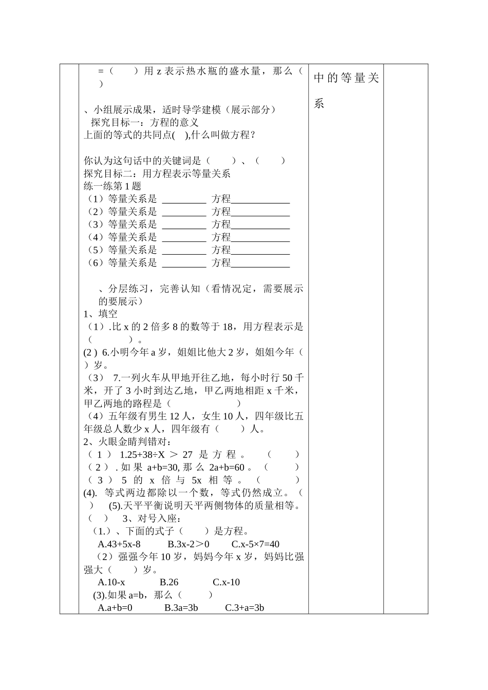 小学数学北师大2011课标版四年级方程的解_第2页