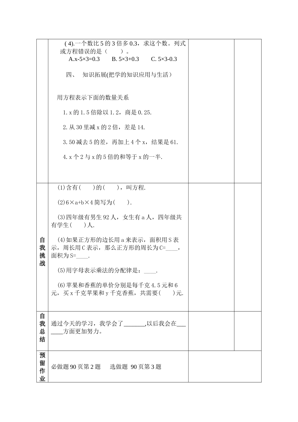 小学数学北师大2011课标版四年级方程的解_第3页