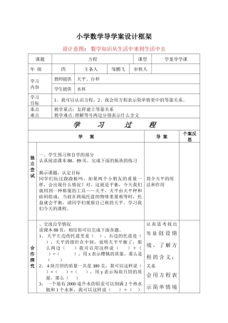 小学数学北师大2011课标版四年级方程的解