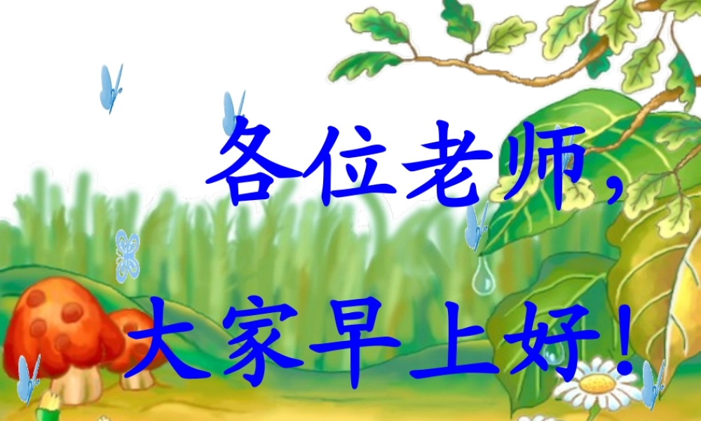 28丑小鸭(公开课)[1]