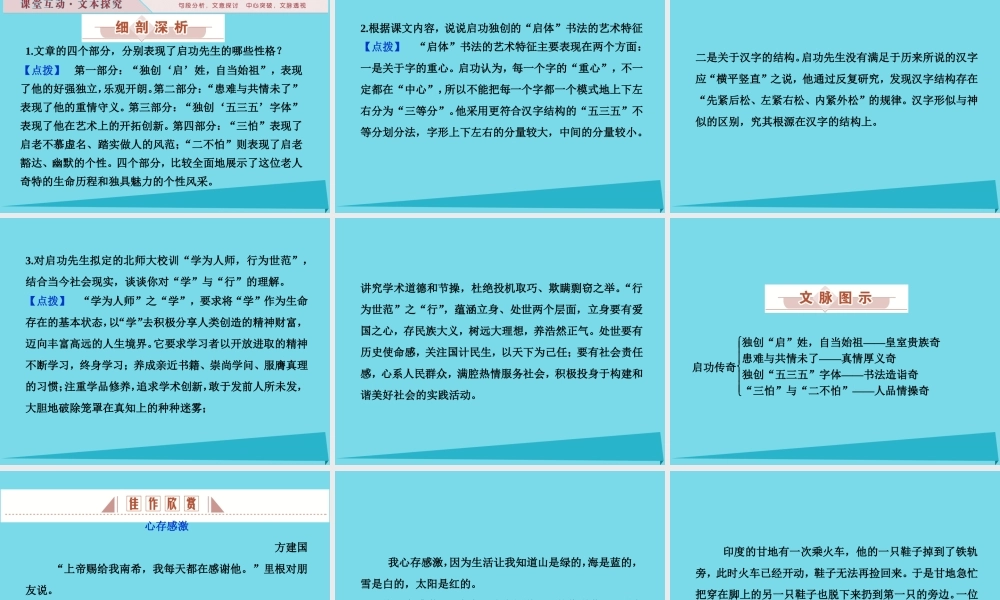 高中语文异彩纷呈千姿百态传记体类举隅启功传奇课件苏教版选修传记蚜 课件