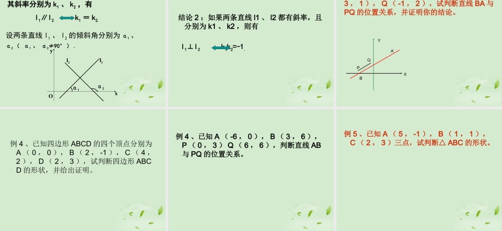 高中数学 31直线的倾斜角与斜率  课件 新人教A版必修2 课件