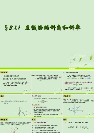 高中数学 31直线的倾斜角与斜率  课件 新人教A版必修2 课件