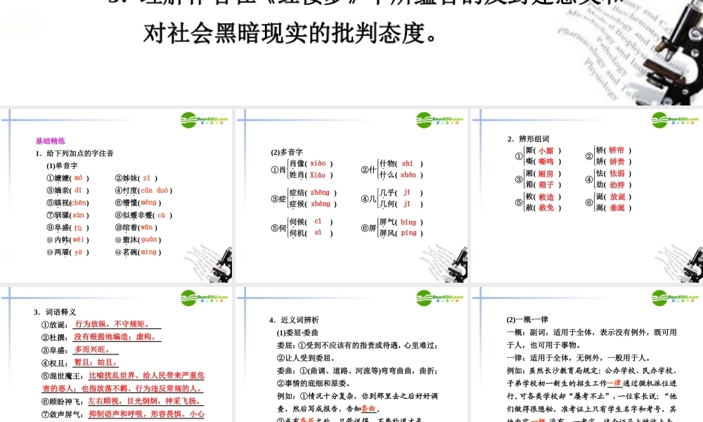 高二语文 第1课第1课时林黛玉进贾府课件 新人教版 课件