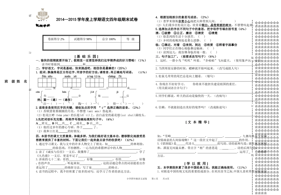 四年级语文新2015.1.5_第1页