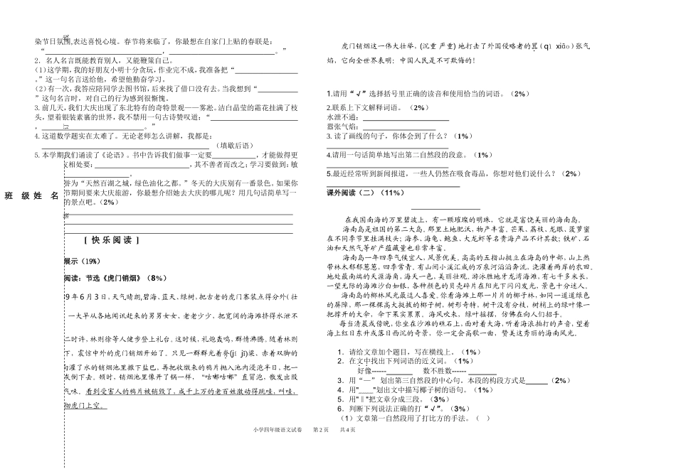 四年级语文新2015.1.5_第2页