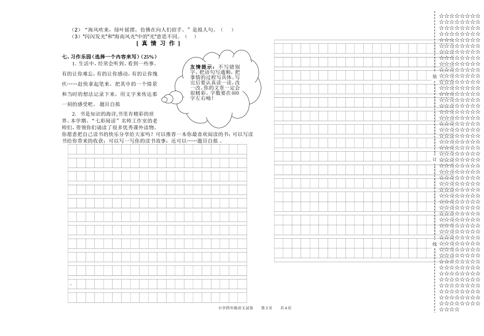 四年级语文新2015.1.5_第3页