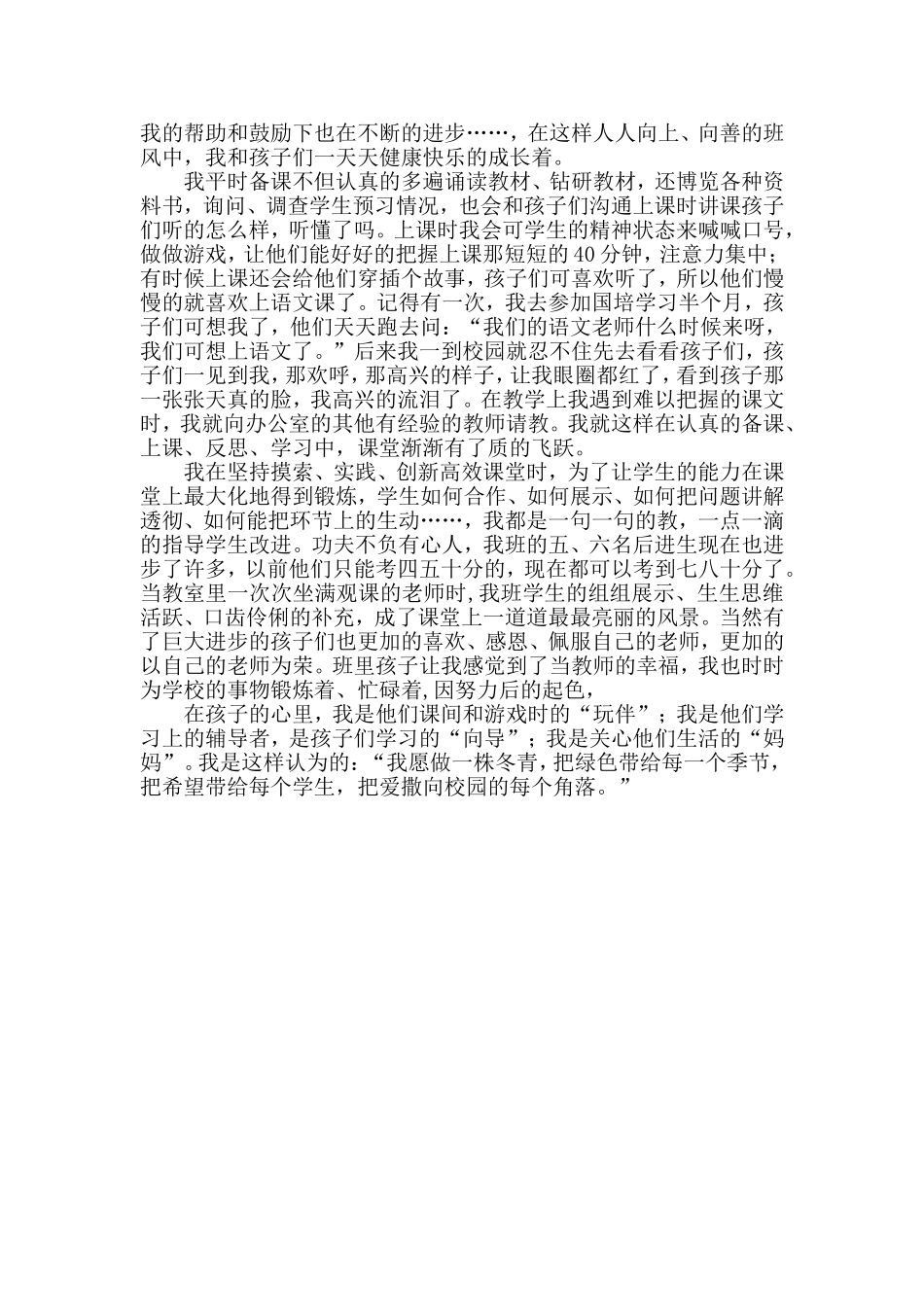 做学生喜爱的老师_第2页